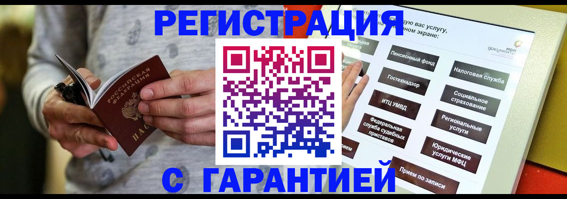 прописка для военкомата в Рыбном