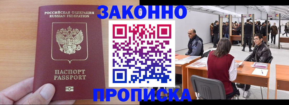 прописка 2025 в Рыбном